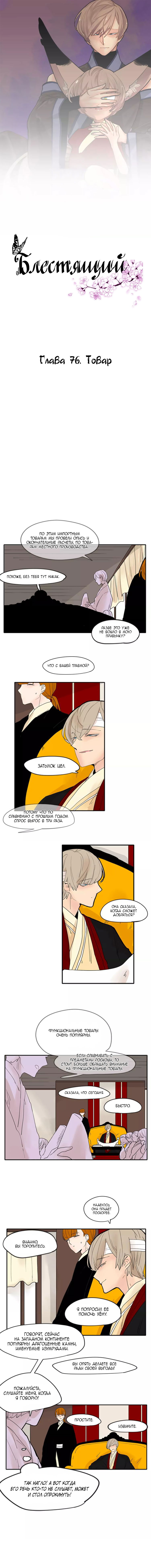 Манга Блестящий - Глава 76 Страница 2