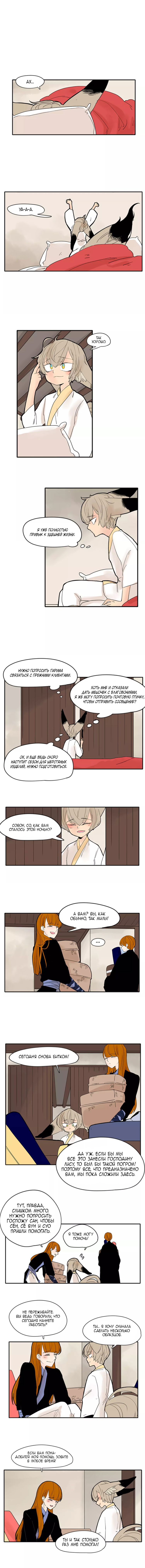 Манга Блестящий - Глава 76 Страница 3