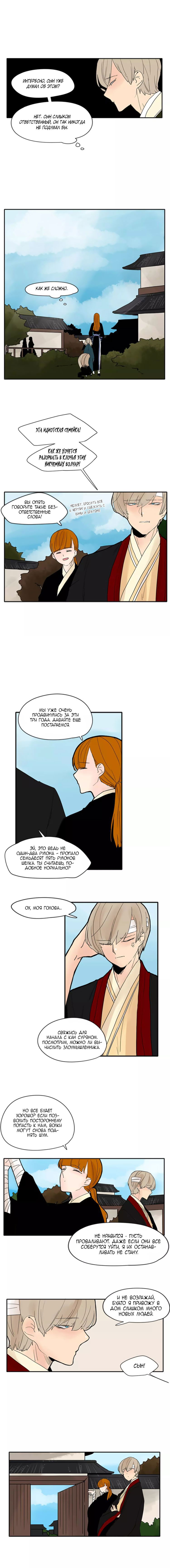 Манга Блестящий - Глава 76 Страница 5