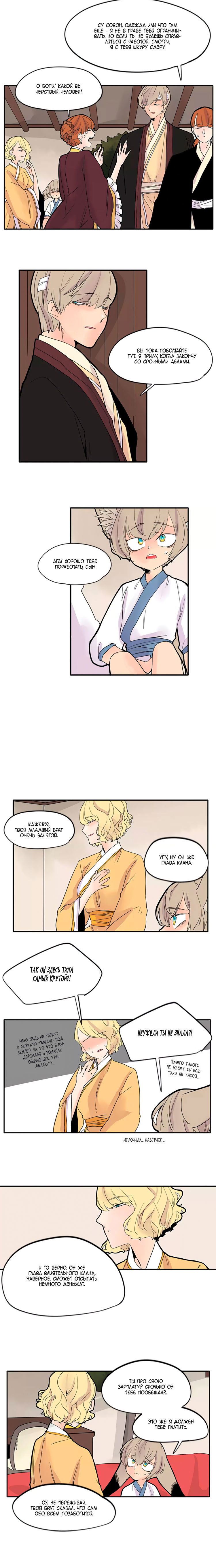 Манга Блестящий - Глава 78 Страница 4