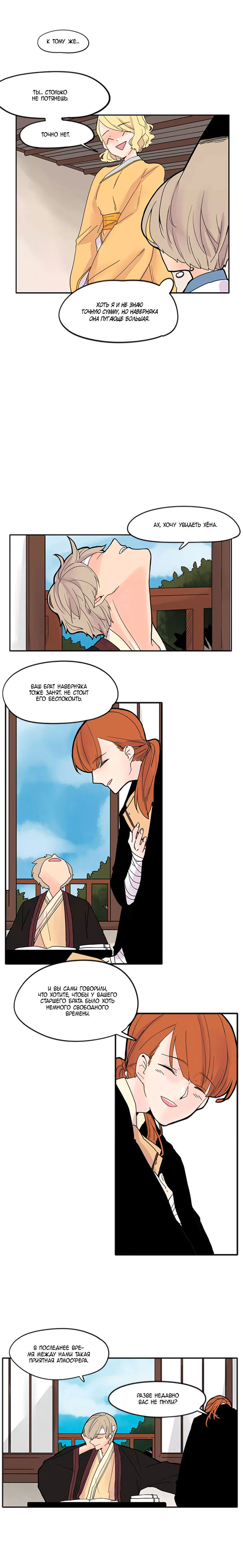 Манга Блестящий - Глава 78 Страница 5