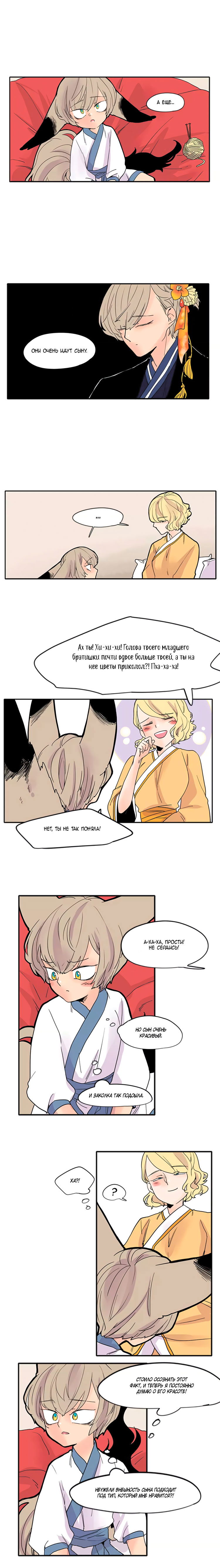 Манга Блестящий - Глава 78 Страница 8