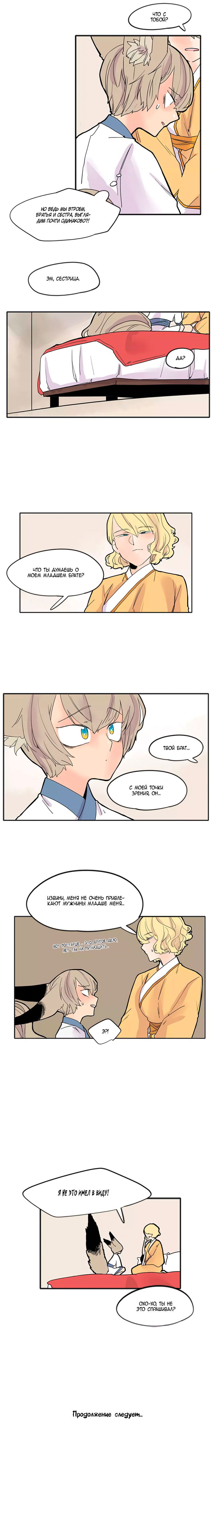 Манга Блестящий - Глава 78 Страница 9