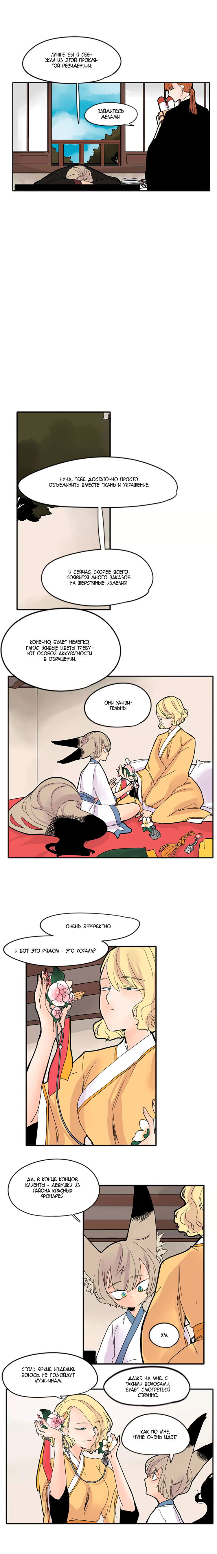 Манга Блестящий - Глава 78 Страница 7