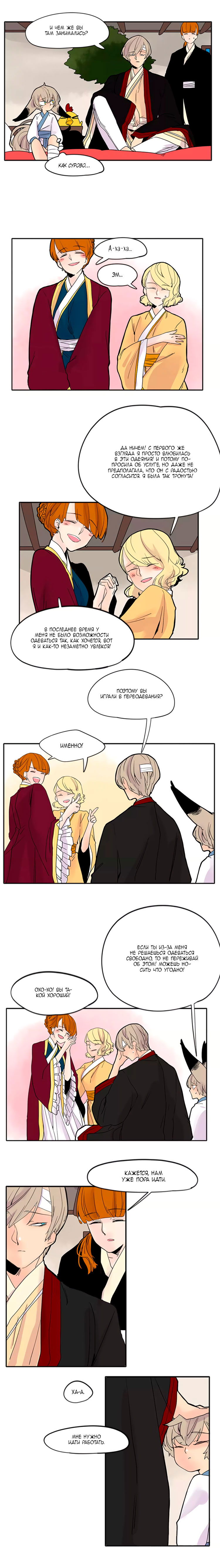 Манга Блестящий - Глава 78 Страница 3