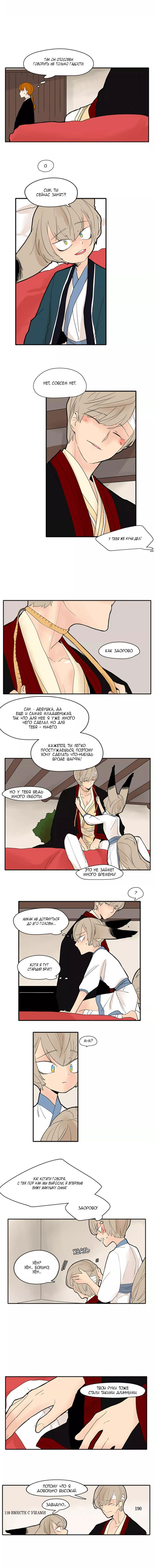 Манга Блестящий - Глава 77 Страница 5