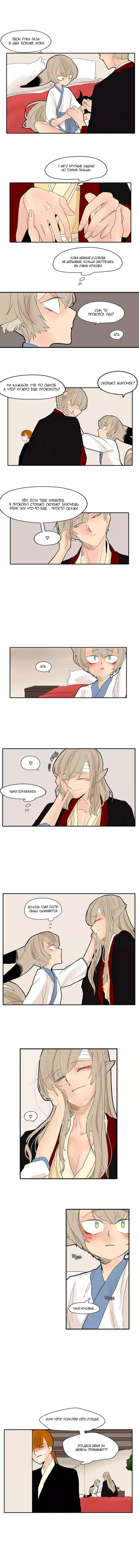 Манга Блестящий - Глава 77 Страница 6