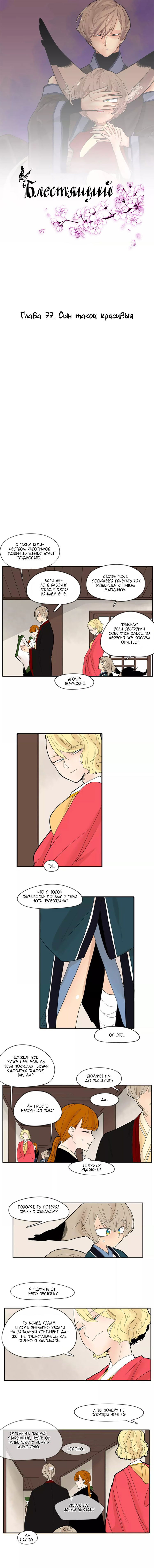 Манга Блестящий - Глава 77 Страница 2