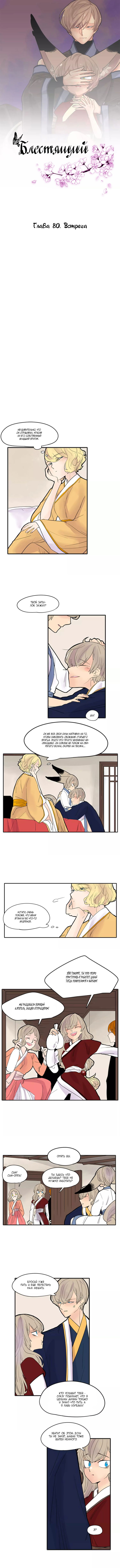 Манга Блестящий - Глава 80 Страница 2