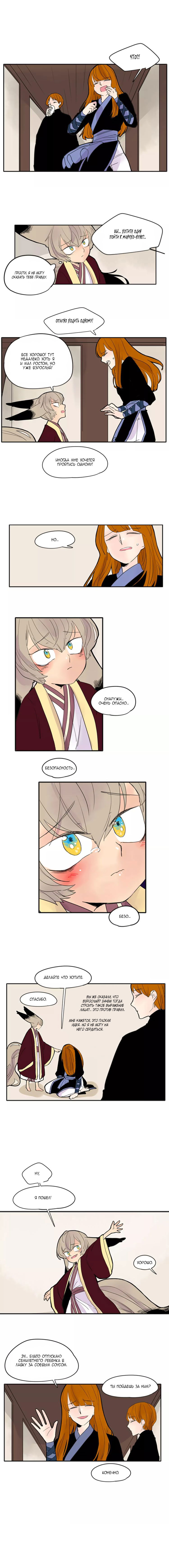 Манга Блестящий - Глава 80 Страница 5