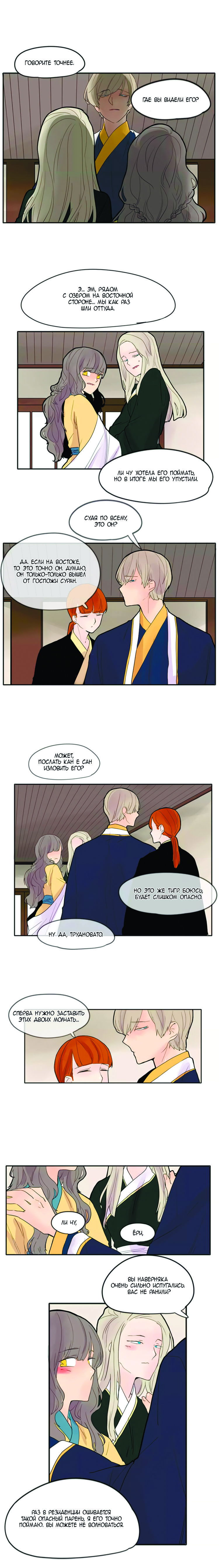 Манга Блестящий - Глава 79 Страница 5