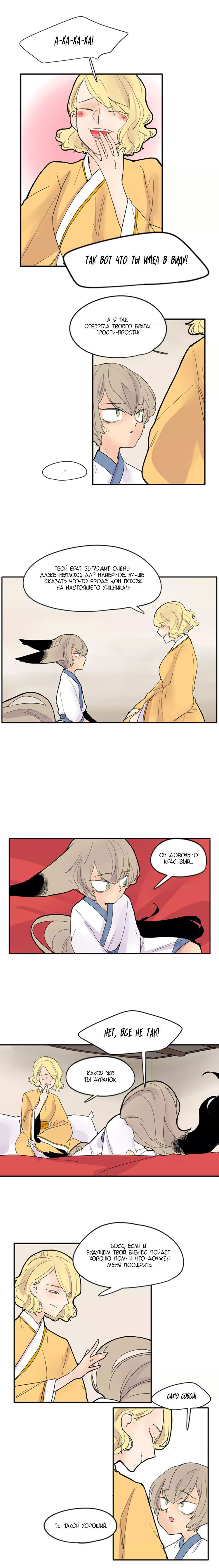 Манга Блестящий - Глава 79 Страница 7