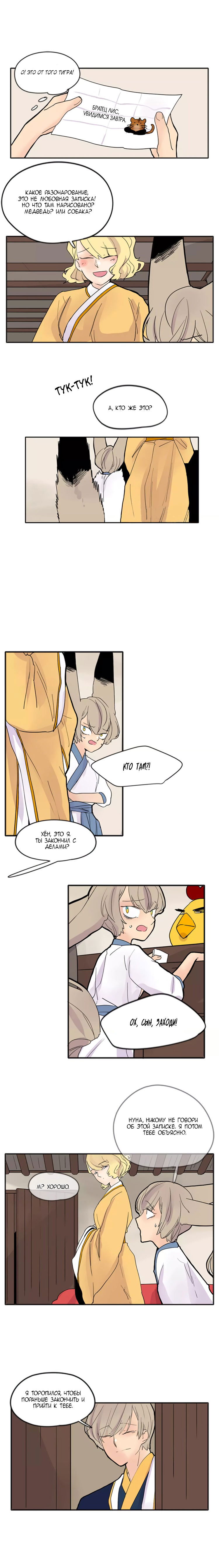 Манга Блестящий - Глава 79 Страница 9