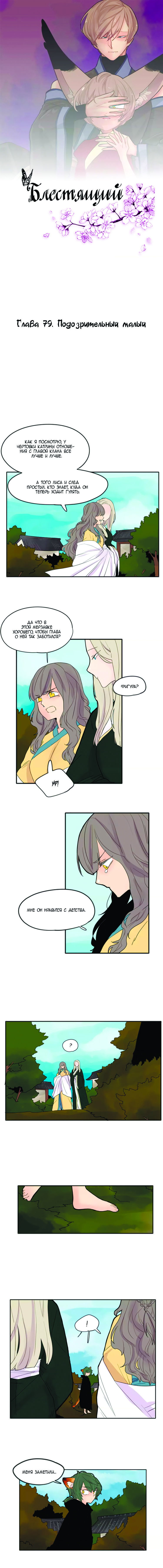 Манга Блестящий - Глава 79 Страница 2