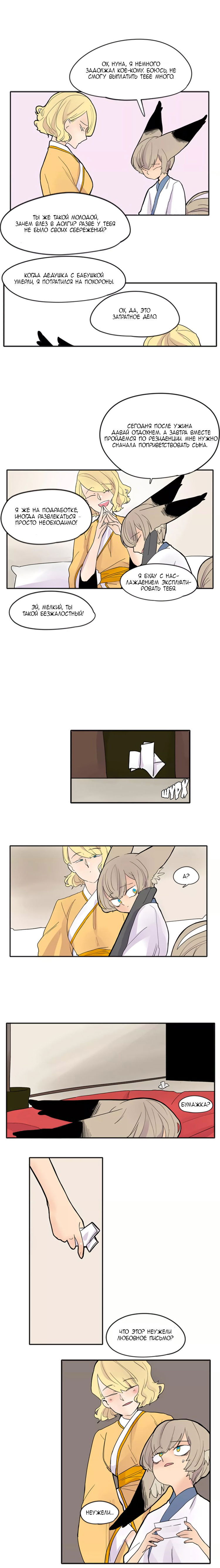 Манга Блестящий - Глава 79 Страница 8