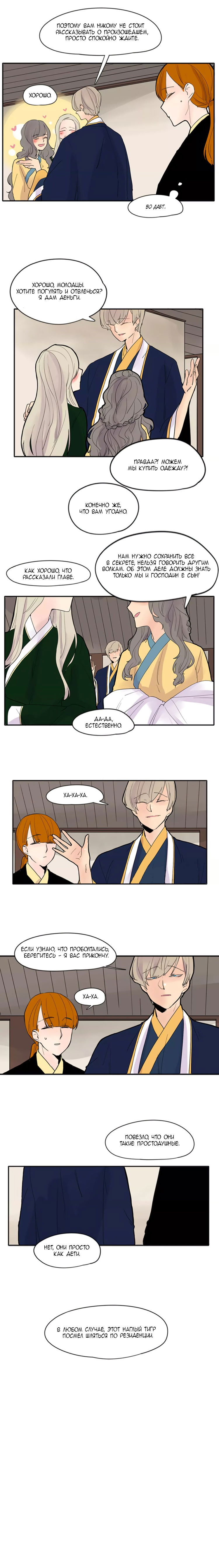 Манга Блестящий - Глава 79 Страница 6