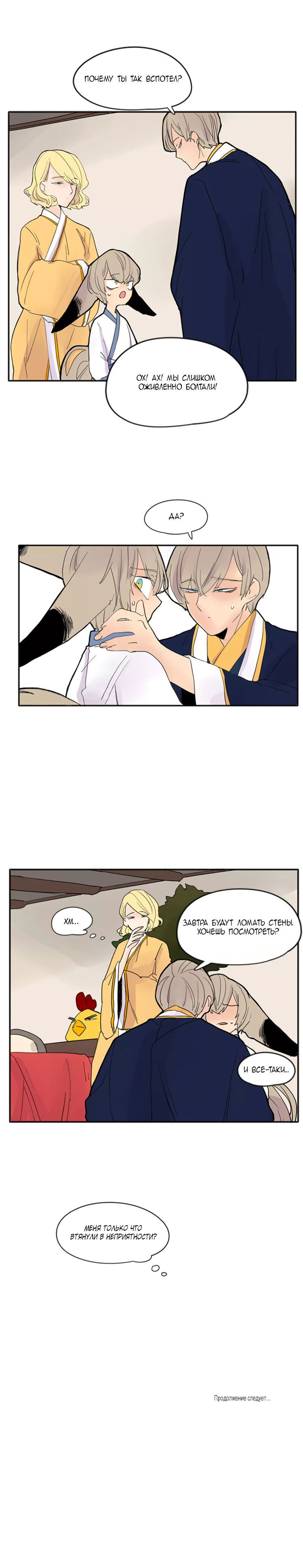 Манга Блестящий - Глава 79 Страница 10