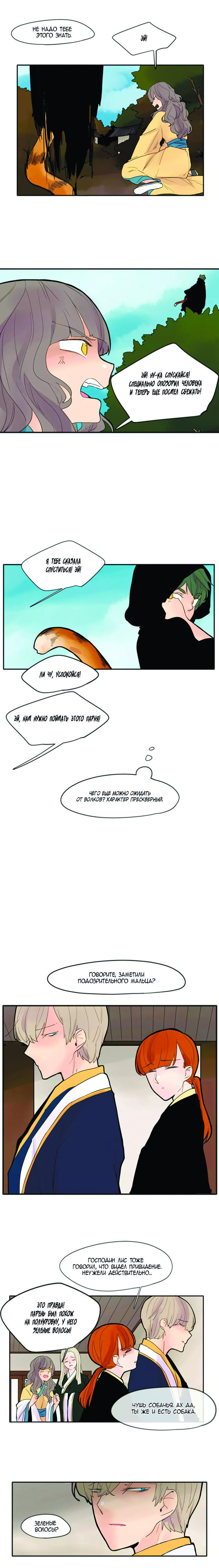 Манга Блестящий - Глава 79 Страница 4