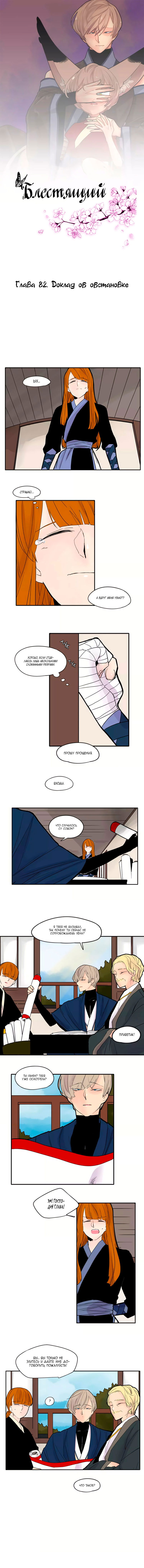 Манга Блестящий - Глава 82 Страница 2