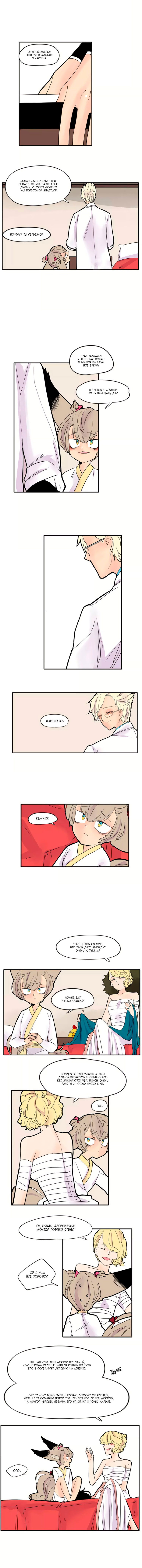 Манга Блестящий - Глава 82 Страница 4