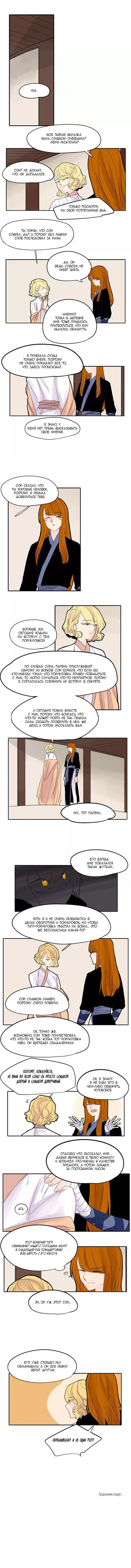 Манга Блестящий - Глава 81 Страница 7
