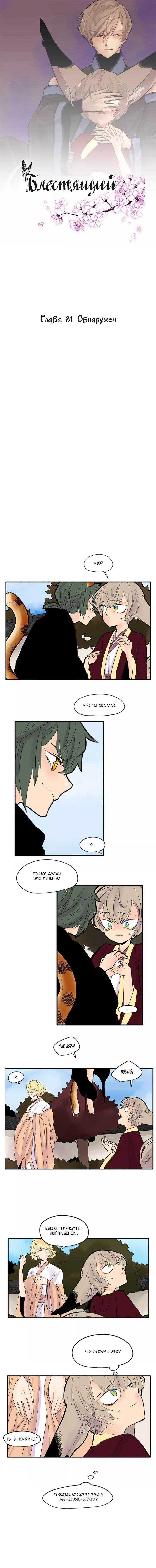 Манга Блестящий - Глава 81 Страница 2