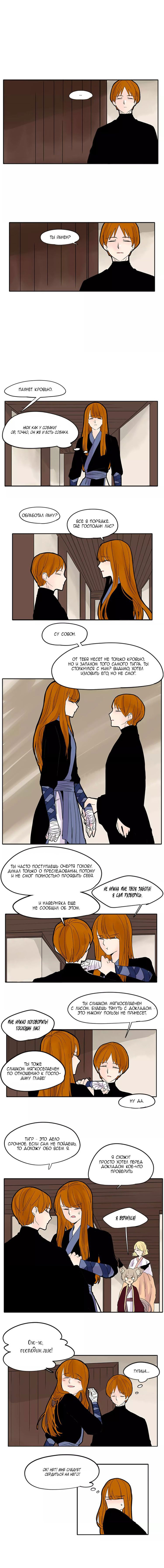 Манга Блестящий - Глава 81 Страница 5