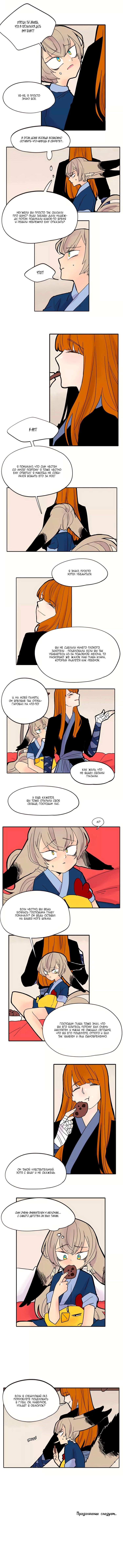 Манга Блестящий - Глава 84 Страница 7