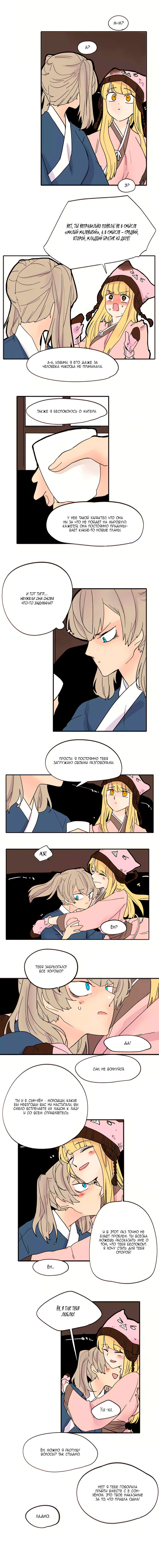 Манга Блестящий - Глава 84 Страница 3