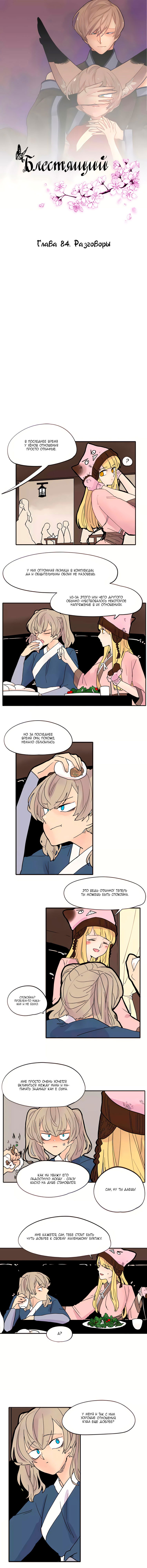 Манга Блестящий - Глава 84 Страница 2