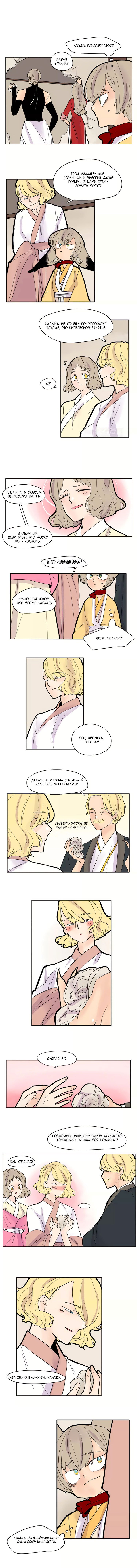 Манга Блестящий - Глава 83 Страница 5