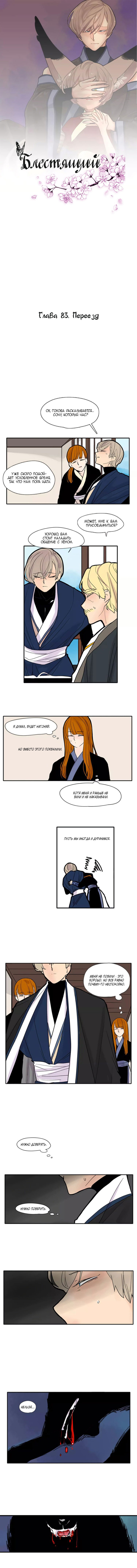 Манга Блестящий - Глава 83 Страница 2