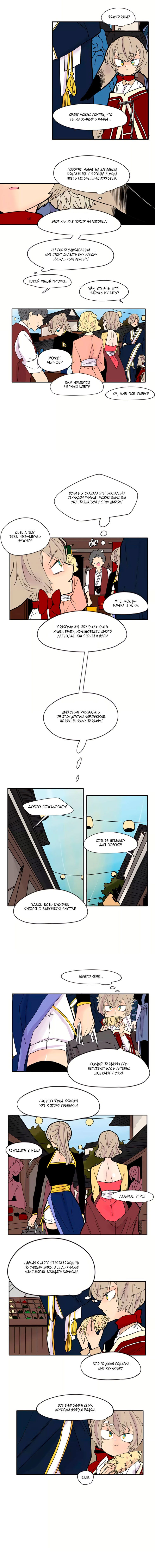 Манга Блестящий - Глава 86 Страница 5