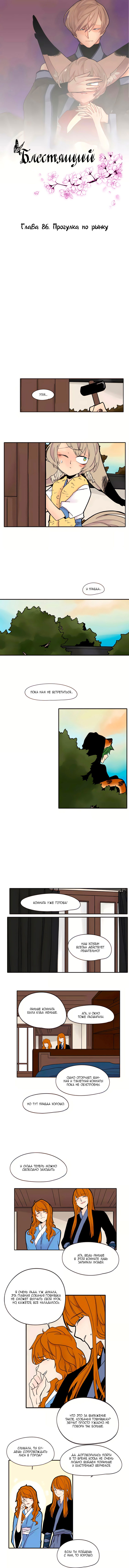 Манга Блестящий - Глава 86 Страница 2