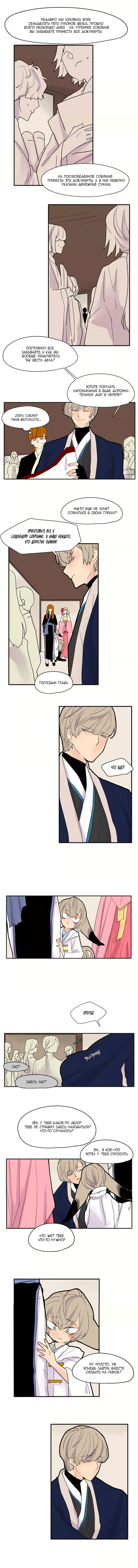 Манга Блестящий - Глава 85 Страница 6