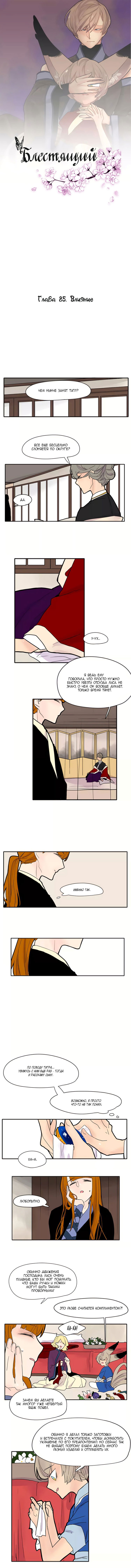 Манга Блестящий - Глава 85 Страница 2