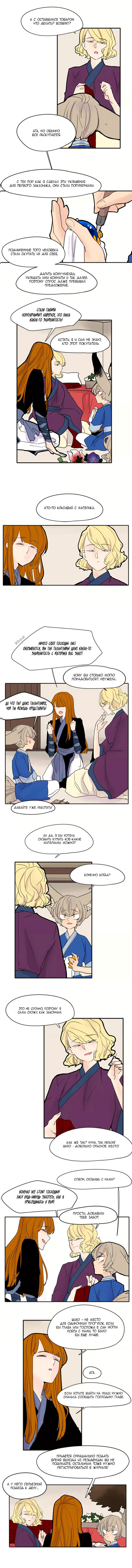 Манга Блестящий - Глава 85 Страница 3