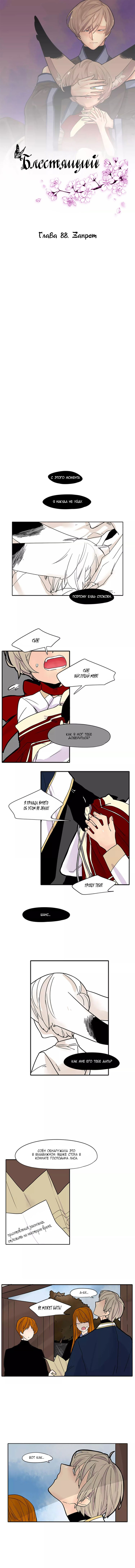 Манга Блестящий - Глава 88 Страница 2