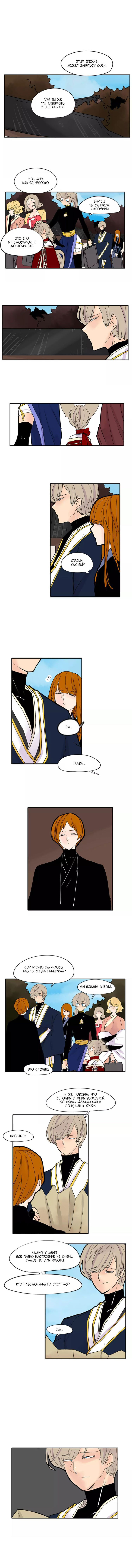 Манга Блестящий - Глава 87 Страница 5