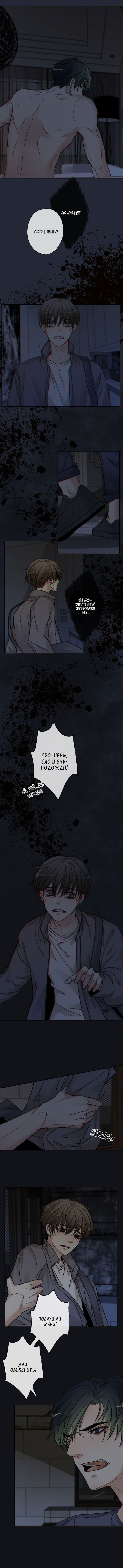 Манга Поездка к любви - туда и обратно - Глава 53 Страница 4