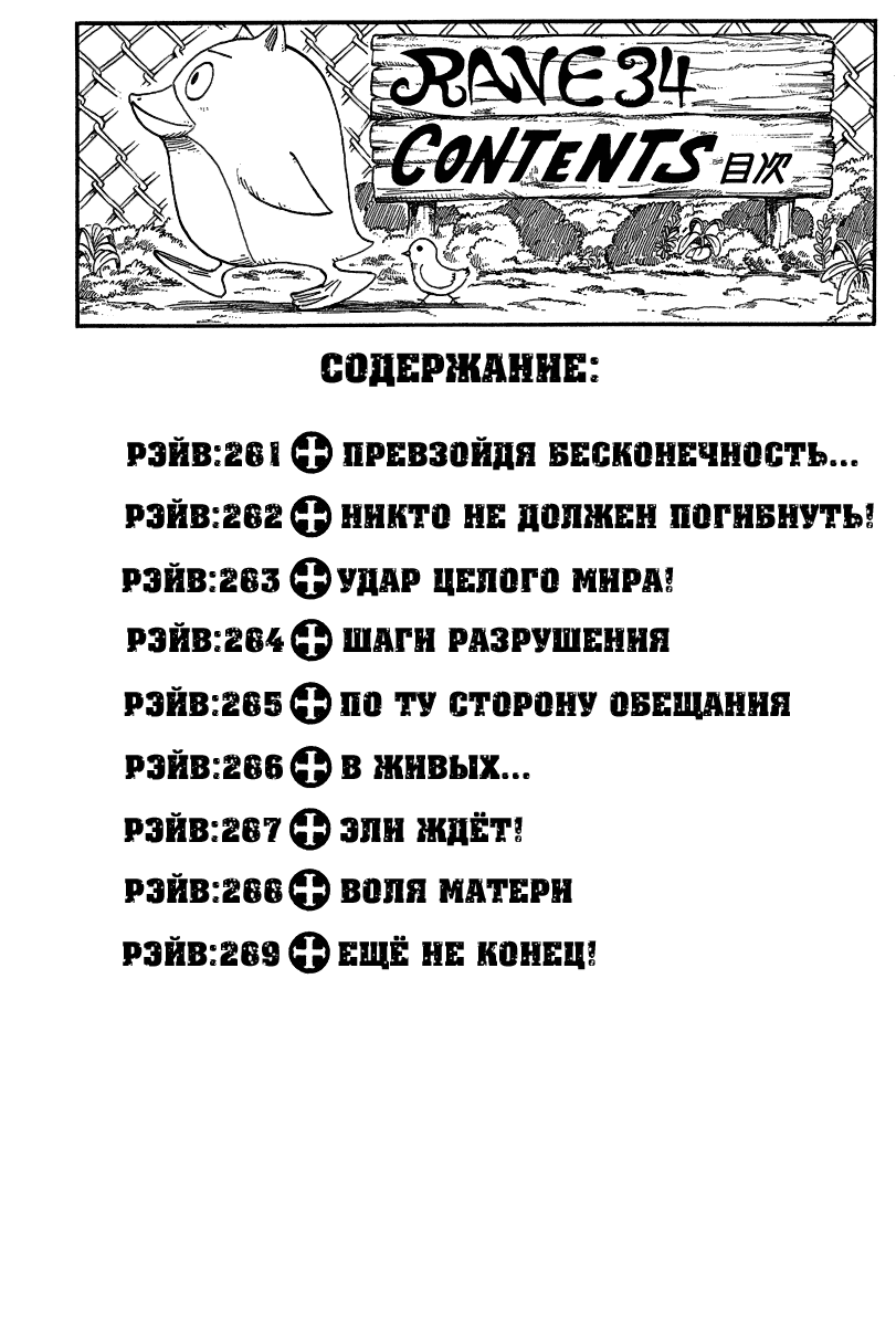 Манга Рэйв Мастер - Глава 281 Страница 3