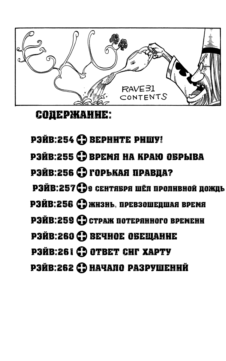 Манга Рэйв Мастер - Глава 254 Страница 3