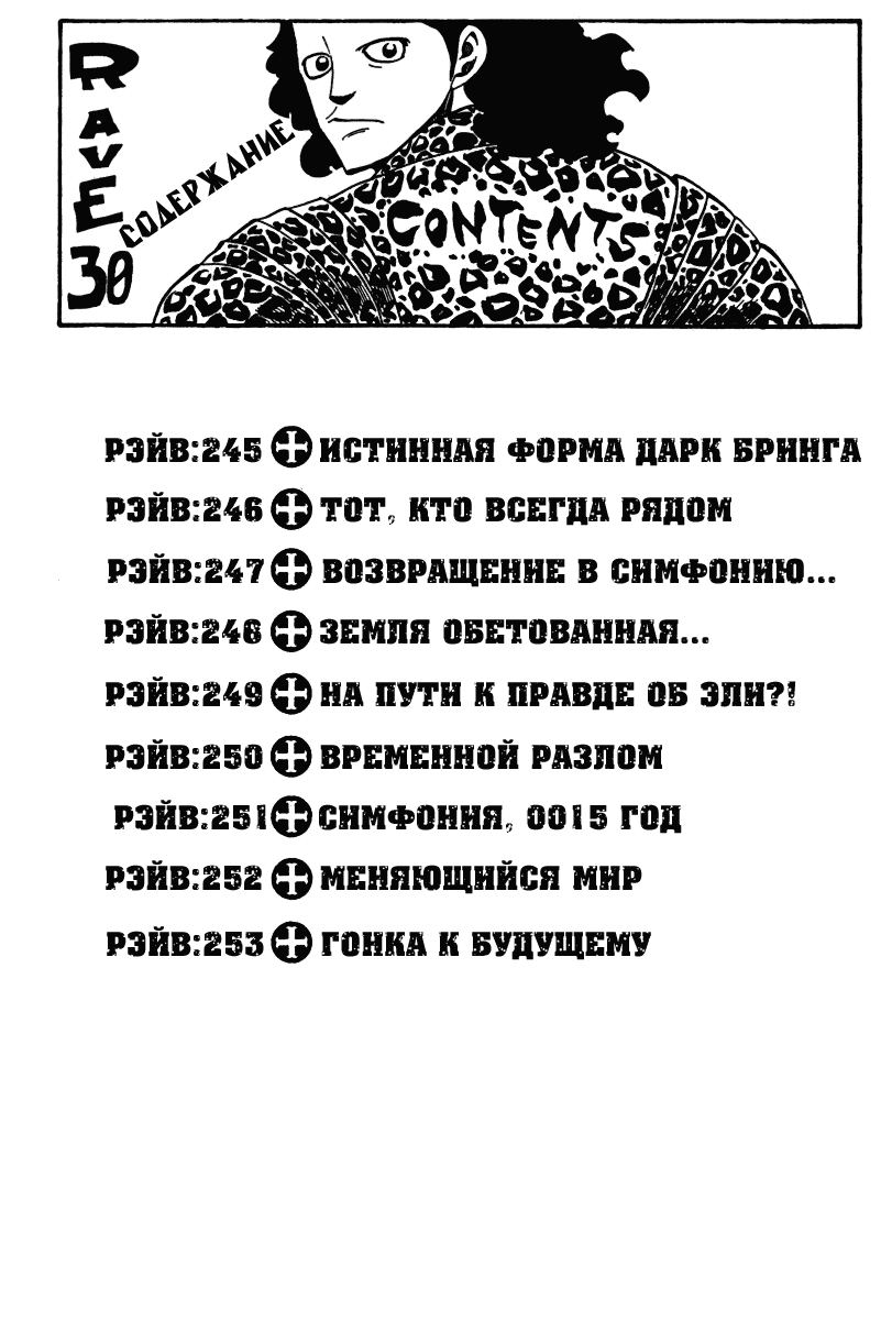 Манга Рэйв Мастер - Глава 245 Страница 3