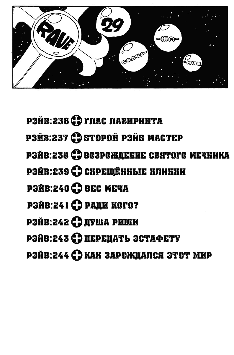 Манга Рэйв Мастер - Глава 236 Страница 3