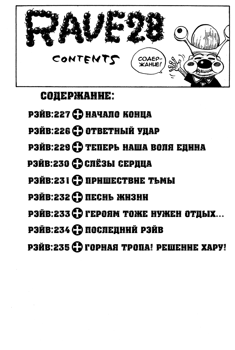 Манга Рэйв Мастер - Глава 227 Страница 3