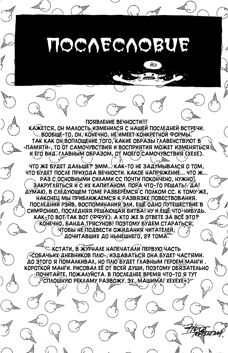 Манга Рэйв Мастер - Глава 226 Страница 24