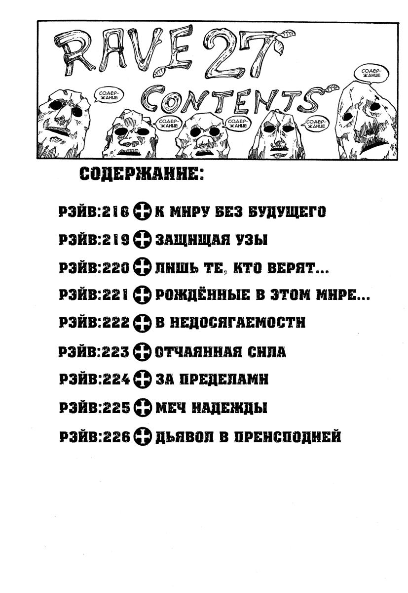 Манга Рэйв Мастер - Глава 218 Страница 3