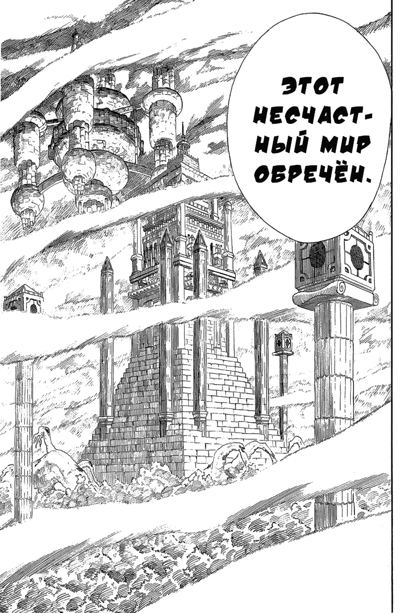Манга Рэйв Мастер - Глава 218 Страница 10