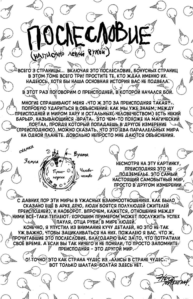 Манга Рэйв Мастер - Глава 217 Страница 23