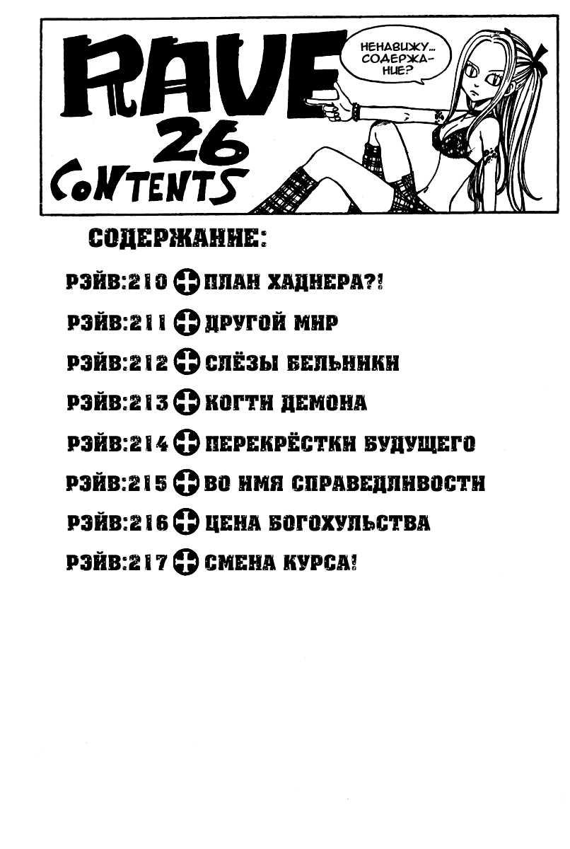 Манга Рэйв Мастер - Глава 210 Страница 3